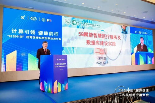 科創(chuàng)中國(guó) 超算健康科技創(chuàng)新應(yīng)用大會(huì)在穗召開