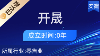 靈璧開(kāi)晟百貨商店 優(yōu)質(zhì)針紡織品與原料銷售專家